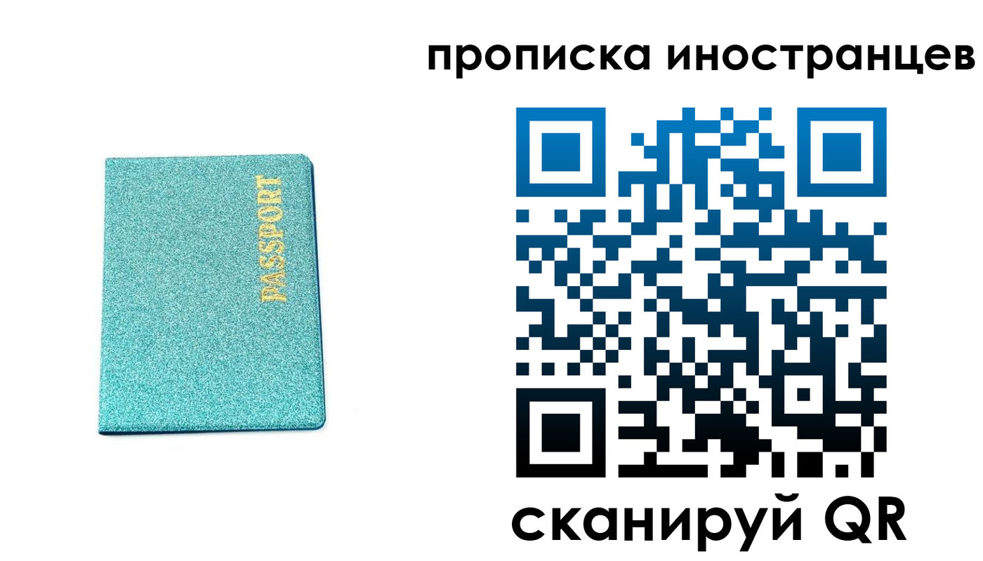 прописка законно в Завитинске