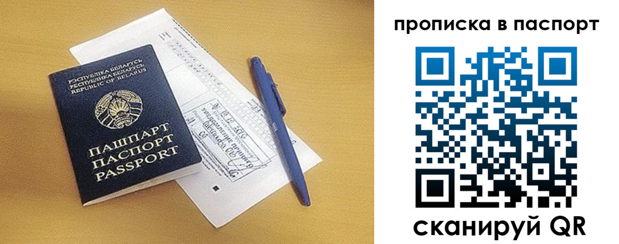 прописка паспорт в Завитинске