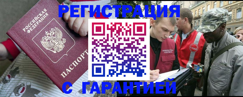 временная регистрация адрес в Завитинске