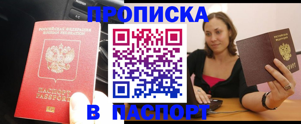 временная регистрация в Завитинске