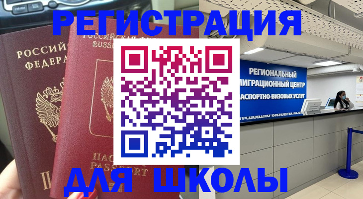 временная регистрация для всех в Завитинске